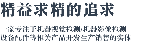機(jī)器檢測